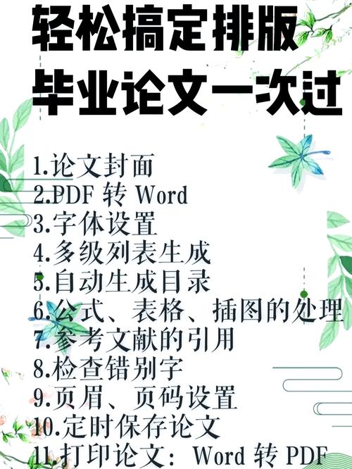 毕业论文胶装图片的规范与技巧，从准备到完美呈现  第2张