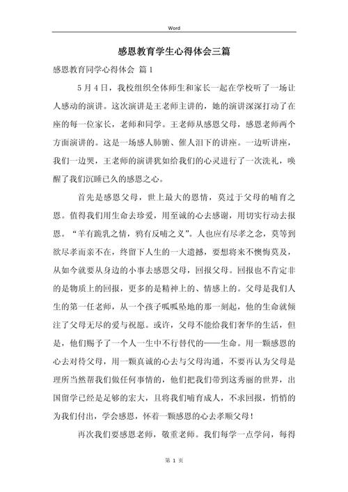 感恩之心，学术之路，本科毕业论文致谢的深度解析与个人感悟  第2张