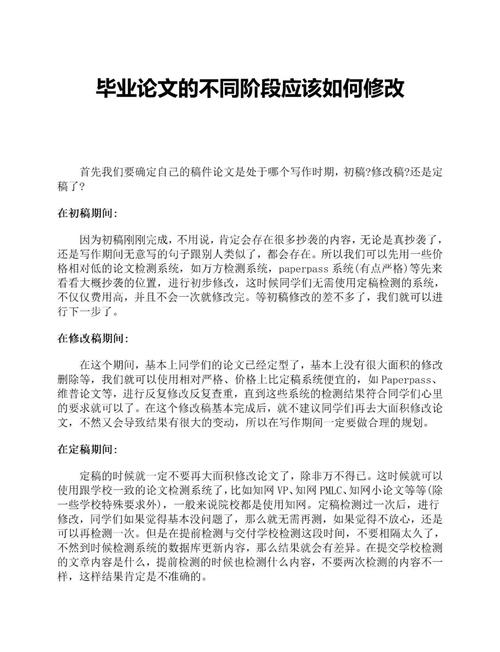 毕业论文修改报告，过程、挑战与反思  第2张