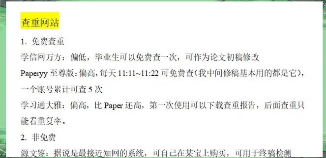毕业论文外审全攻略，如何顺利通过专家评审  第2张