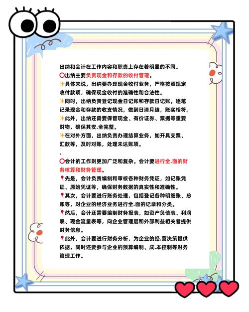 会计出纳在企业财务管理中的核心作用及优化策略研究  第2张