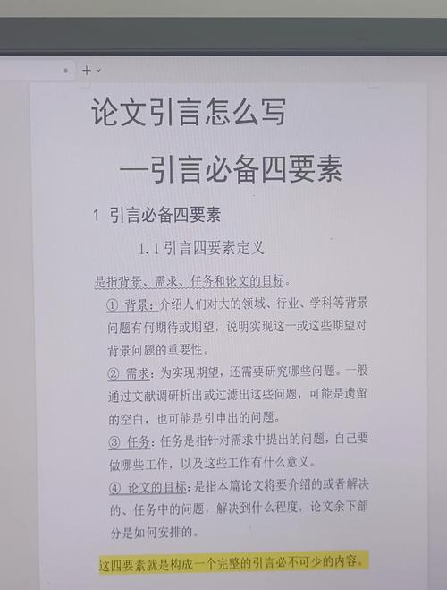 毕业论文引言写作指南，从结构到内容的全面解析  第2张
