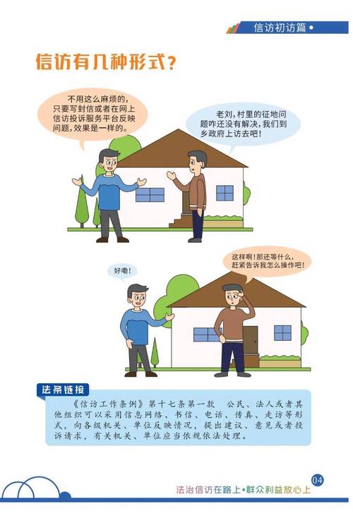 信访制度的功能与挑战，基于社会矛盾化解的视角  第2张