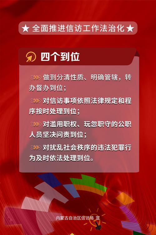 信访制度的功能与挑战，基于社会矛盾化解的视角  第1张