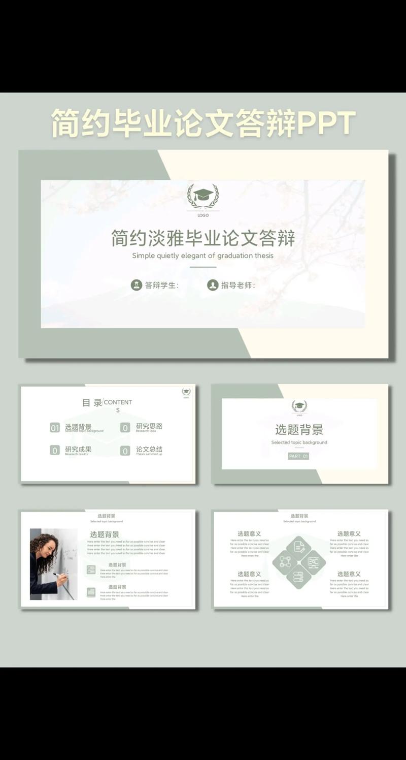 毕业论文答辩PPT图片的设计与优化  第2张