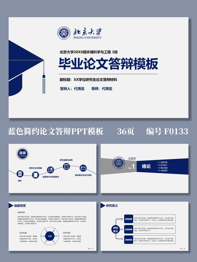 毕业论文答辩PPT图片的设计与优化  第1张