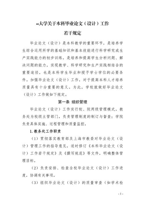 大学毕业论文，定义、重要性及个人见解  第2张