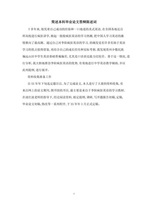 毕业论文答辩陈述  第2张