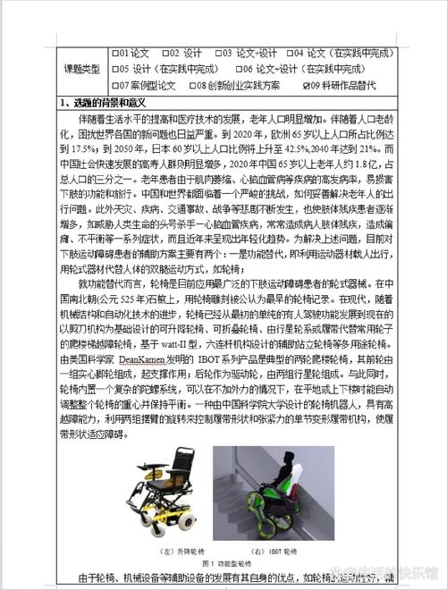 机械工程毕业论文总结，技术创新与未来发展趋势的实证分析  第1张