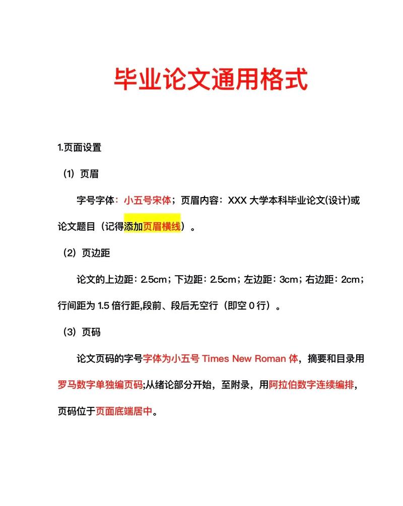 毕业论文的页面设置，规范、实践与优化  第2张