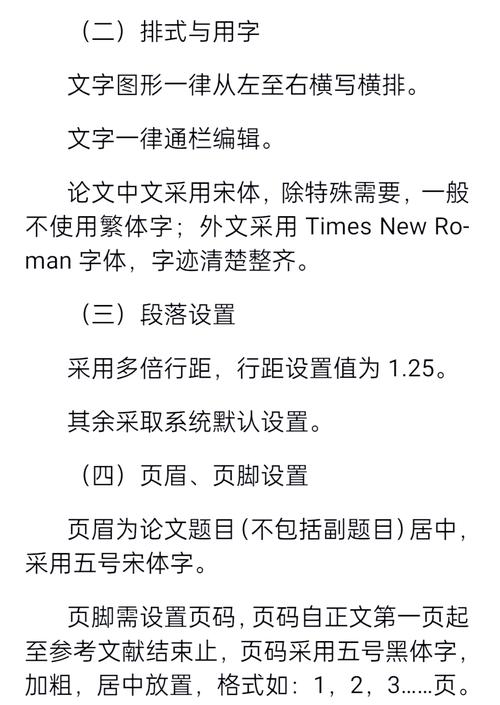 毕业论文的页面设置，规范、实践与优化  第1张