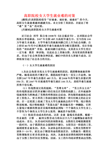 大学毕业论文，浅析大学生就业难的原因及对策  第2张