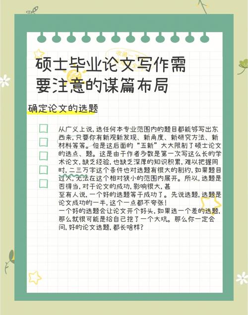 毕业论文开题答辩，从选题到顺利通过的实用指南  第1张