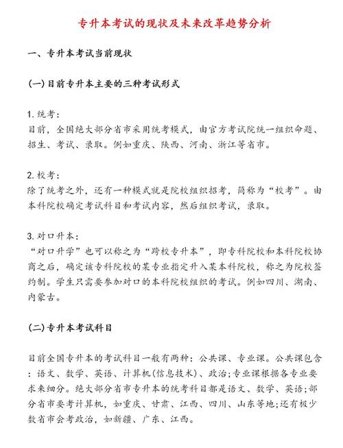 专升本毕业论文题目，提升专升本学生学习效率的策略研究  第1张
