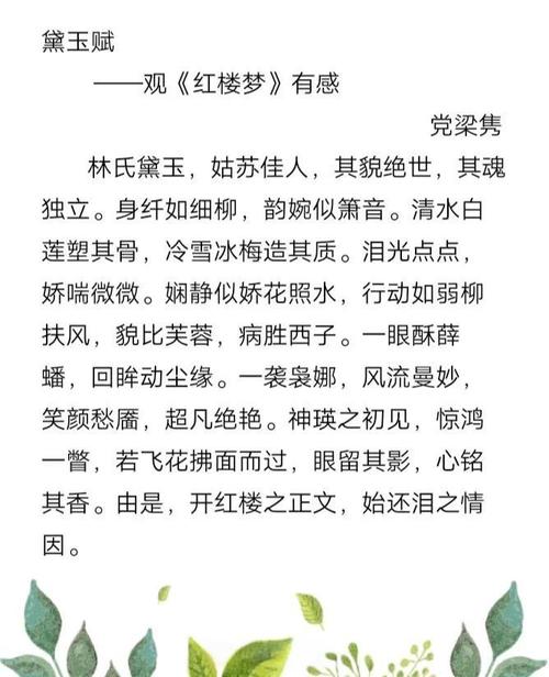中文系毕业论文，论红楼梦中林黛玉的形象塑造及其悲剧意义  第1张