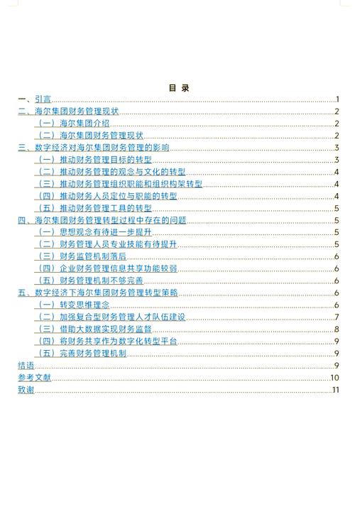 财务管理专业学生毕业论文写作指南与常见问题解析  第1张