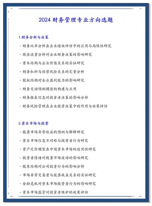 财务管理专业学生毕业论文写作指南与常见问题解析  第2张