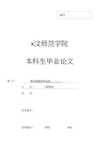 毕业论文文档书签的高效设置与应用研究  第2张