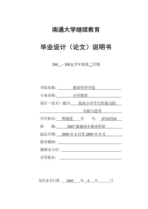 小学生毕业论文，意义、实践与思考  第2张
