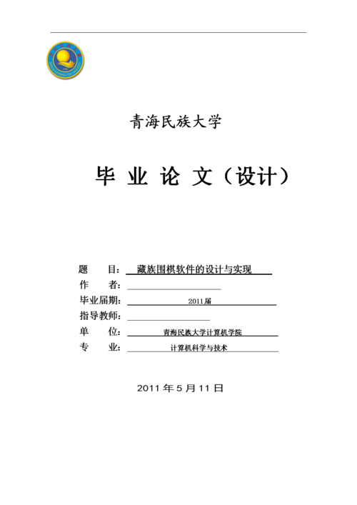 青海大学毕业论文设计网的现状分析与优化建议  第1张