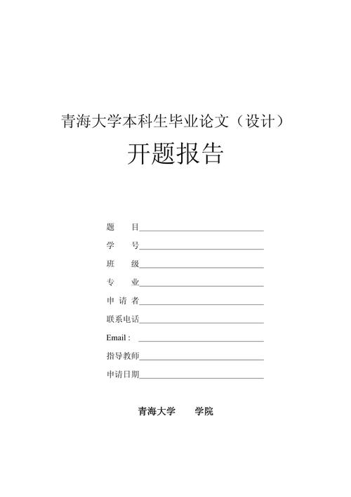 青海大学毕业论文设计网的现状分析与优化建议  第2张