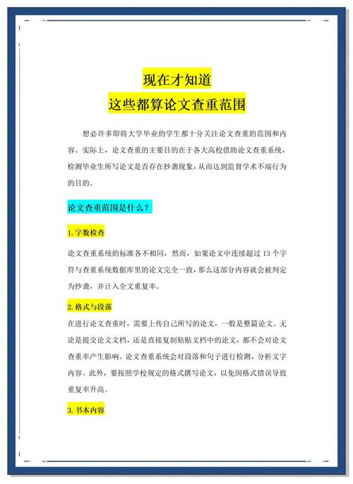 大学毕业论文查重机制解析与应对策略研究  第1张