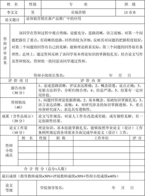 毕业论文评审表的设计与应用研究  第1张