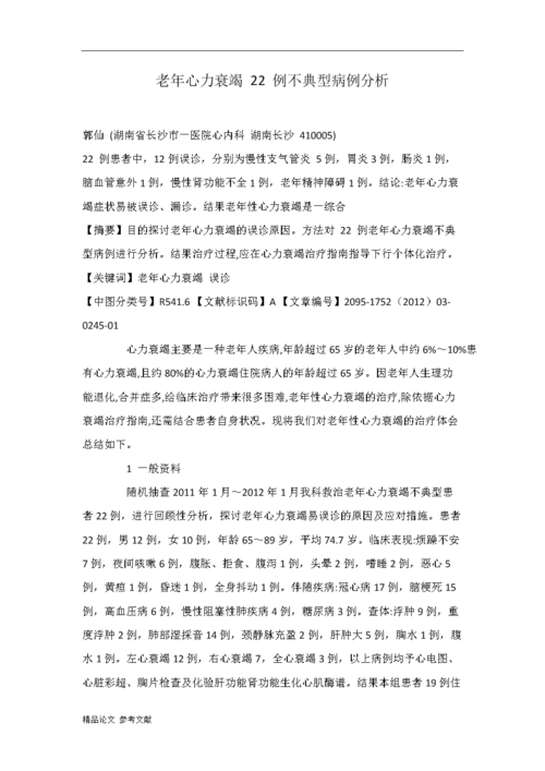 病例分析毕业论文  第1张