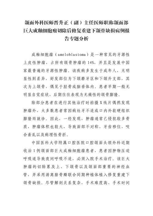 病例分析毕业论文  第2张