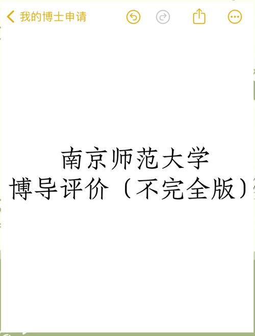 当代教育背景下师范生专业发展的困境与对策研究—以李晓朋的南师大毕业论文为例  第2张