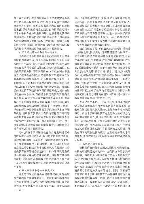 当代教育背景下师范生专业发展的困境与对策研究—以李晓朋的南师大毕业论文为例  第1张