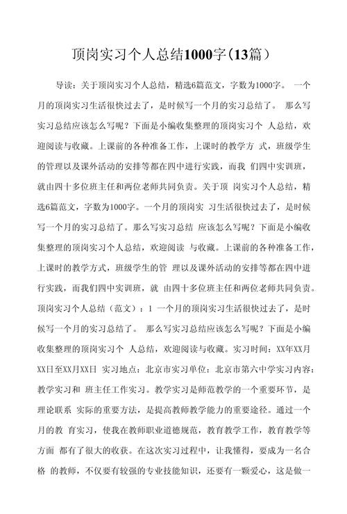 顶岗实习毕业论文  第2张