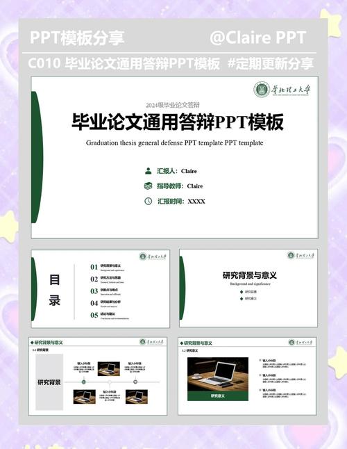 毕业论文PPT范例  第1张