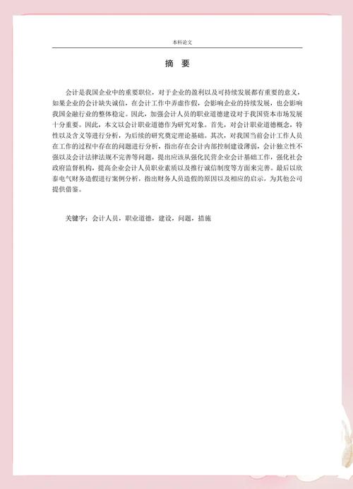 会计硕士毕业论文  第2张