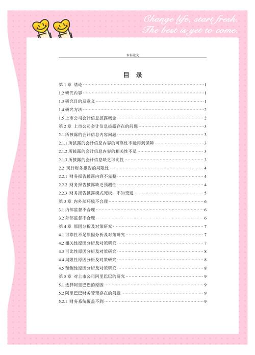 会计硕士毕业论文  第1张