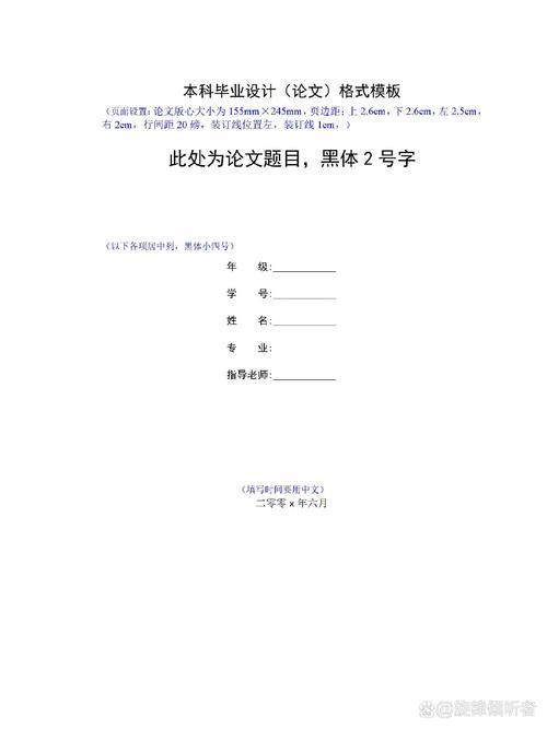 毕业论文样式  第1张