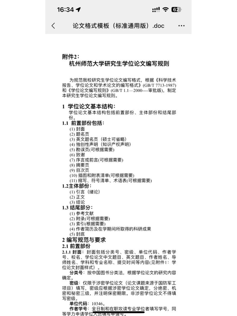 毕业论文样式  第2张