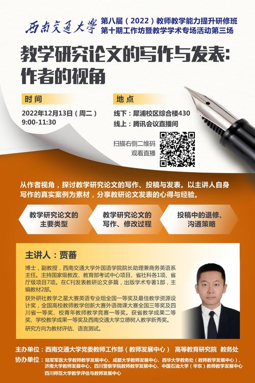 毕业论文海报的设计与传播效果研究，从视觉呈现到学术交流  第1张