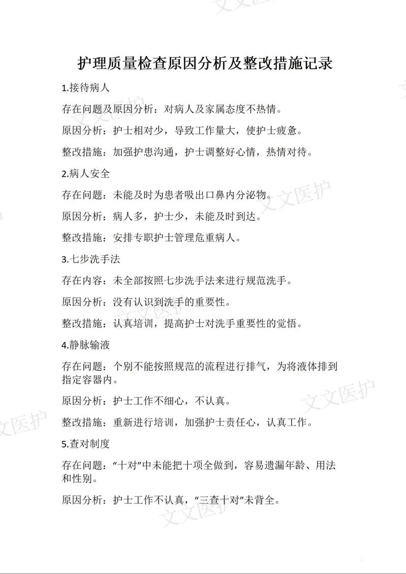 护理学专升本毕业论文，提升护理服务质量的关键因素分析  第2张