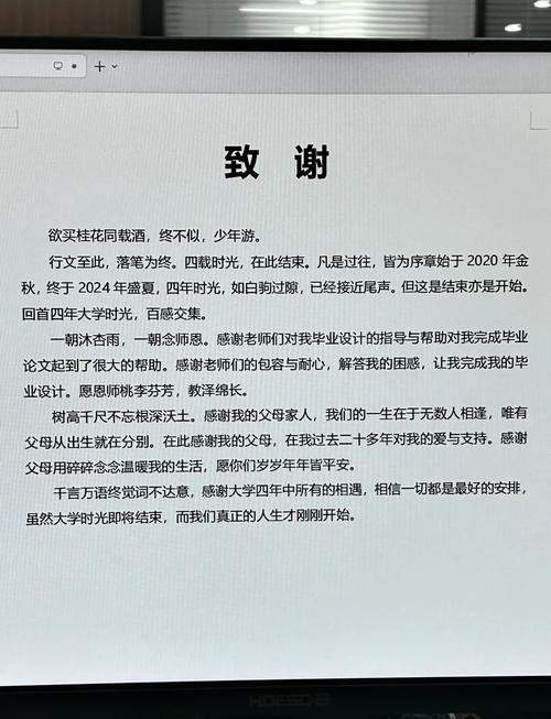 毕业论文致谢3，感恩与成长的见证  第1张