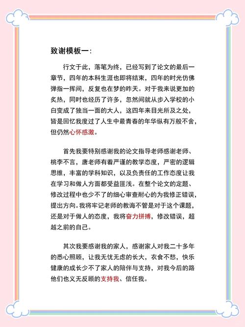 毕业论文致谢3，感恩与成长的见证  第2张