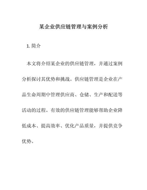 现代企业管理中的关键策略与实践案例分析  第1张