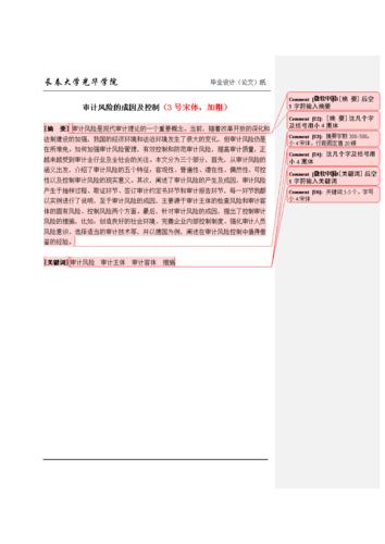 毕业论文字数要求，合理性与学术严谨性的平衡之道  第2张