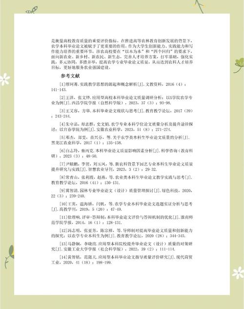 毕业论文检查评语撰写指南与质量提升策略  第1张
