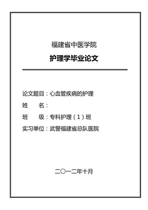本科临床医学毕业论文，常见心血管疾病的诊断与治疗进展  第1张