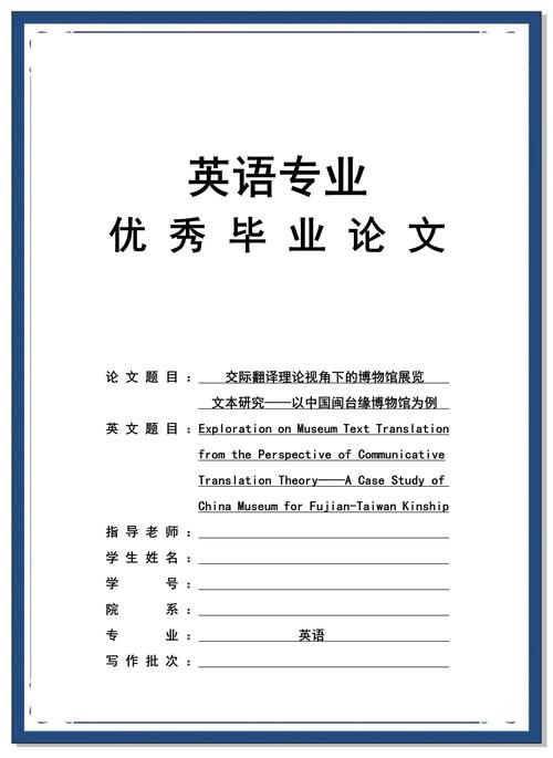 本科英语专业毕业论文写作探讨  第2张