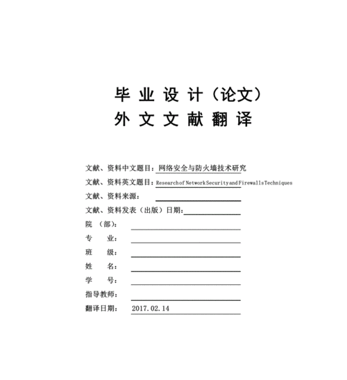 毕业论文外文文献的研究与应用  第1张