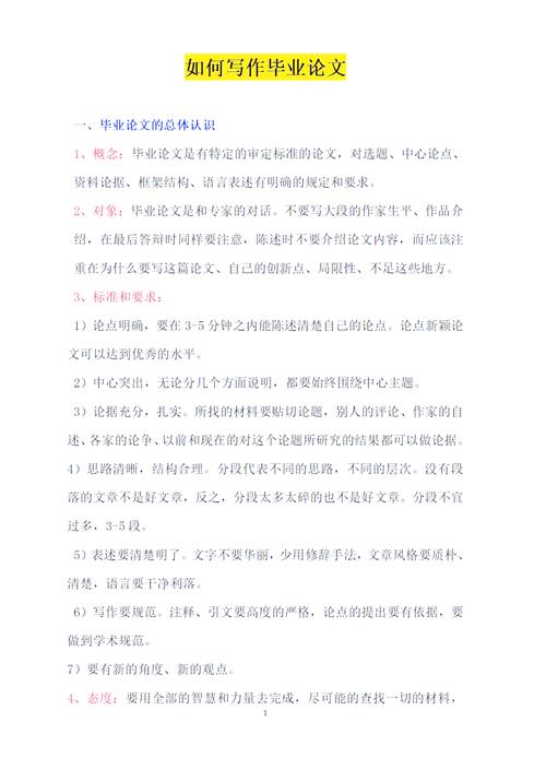 毕业论文各章节写作要点解析，从结构到内容全面掌握  第2张