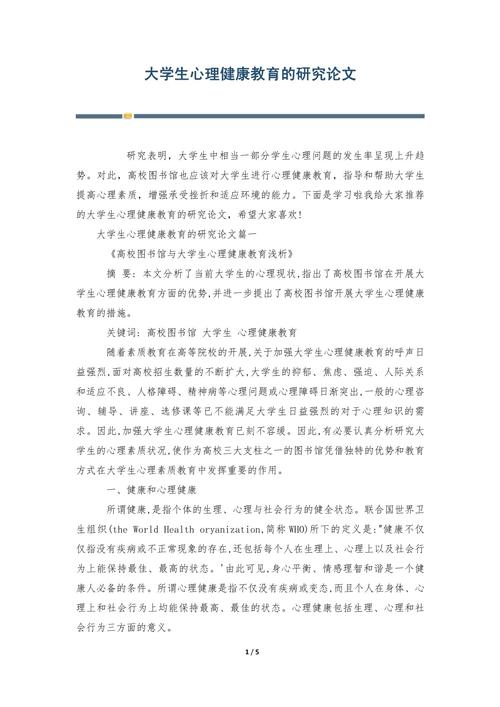 心理学学硕毕业论文题目，社交媒体使用对青少年心理健康的影响研究  第1张