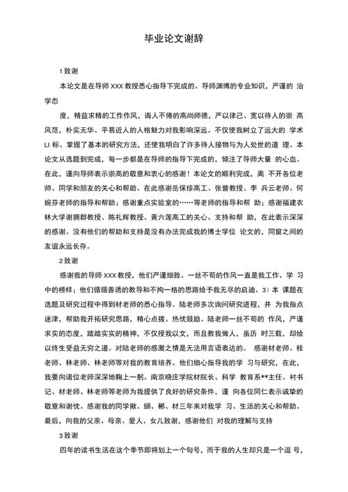 毕业论文致谢模板  第2张